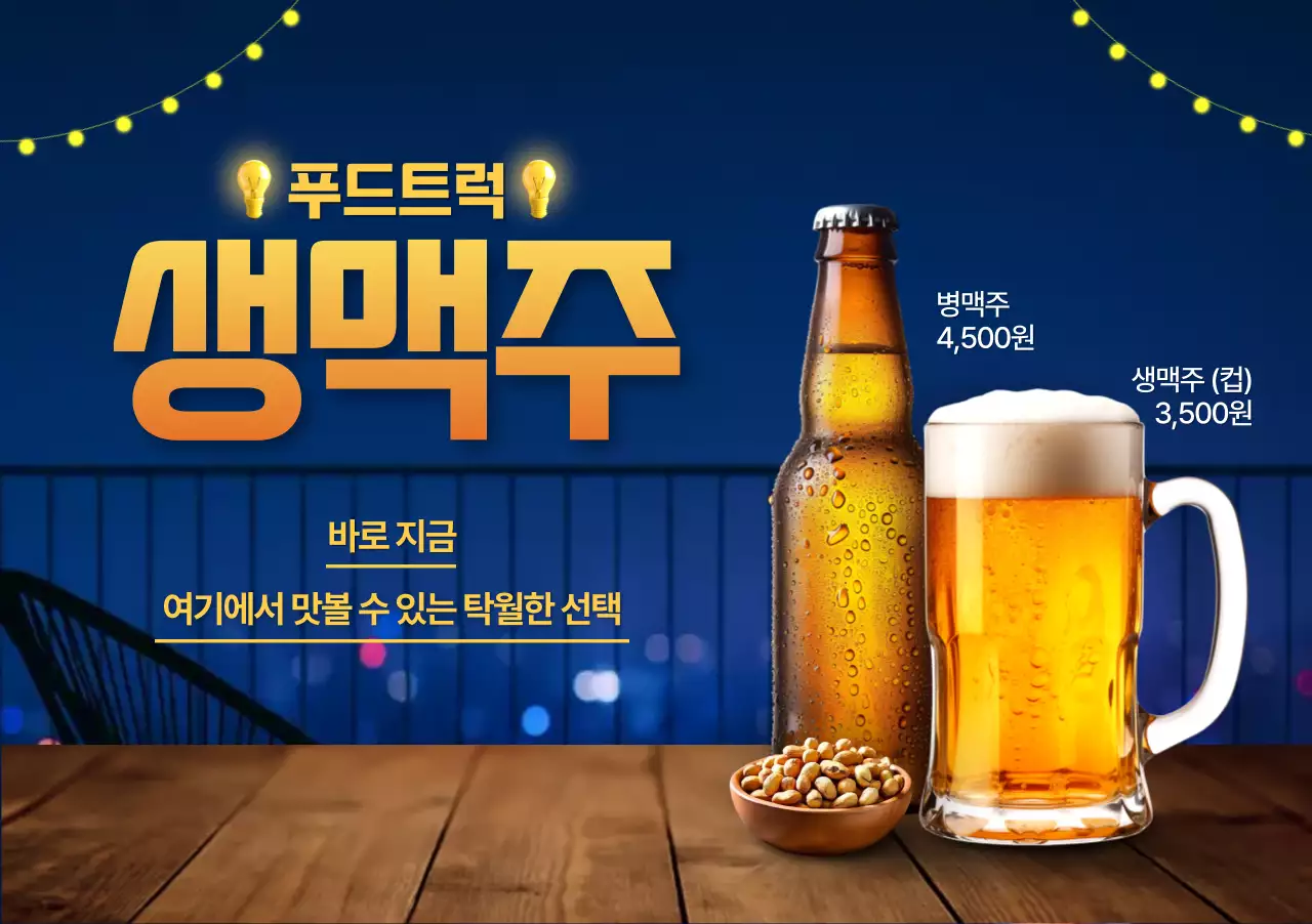 파랑 모던 푸드트럭 광고