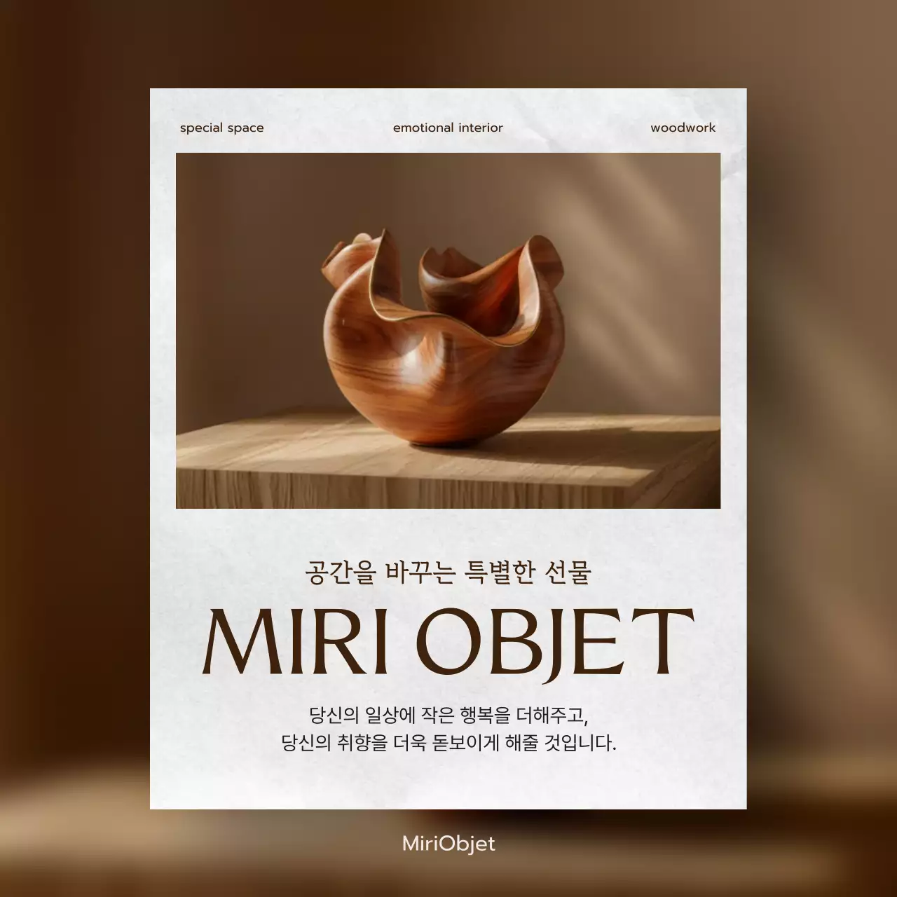 갈색 고급 인테리어 제품 홍보
