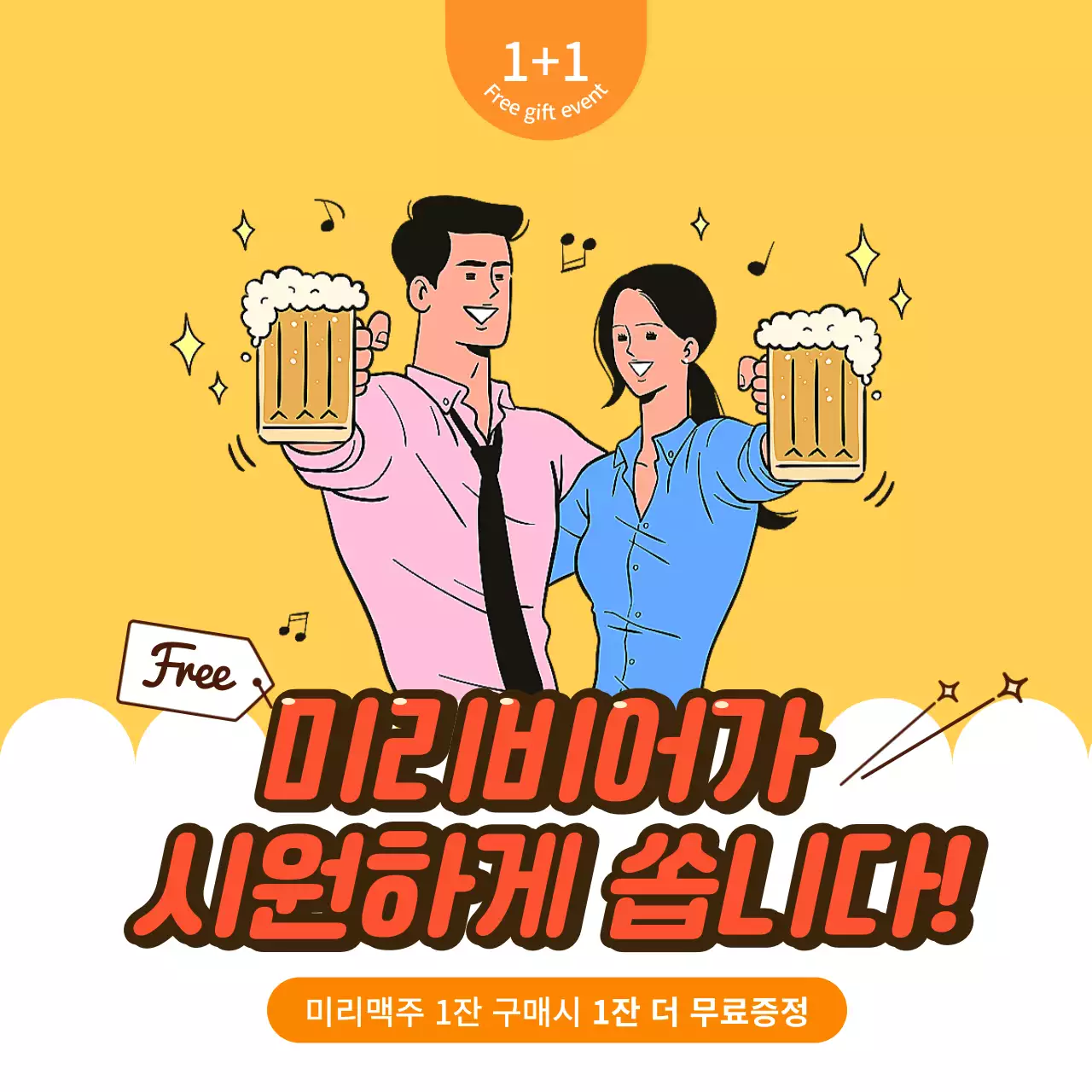 노란색 배경의 일러스트가 있는 맥주 이벤트