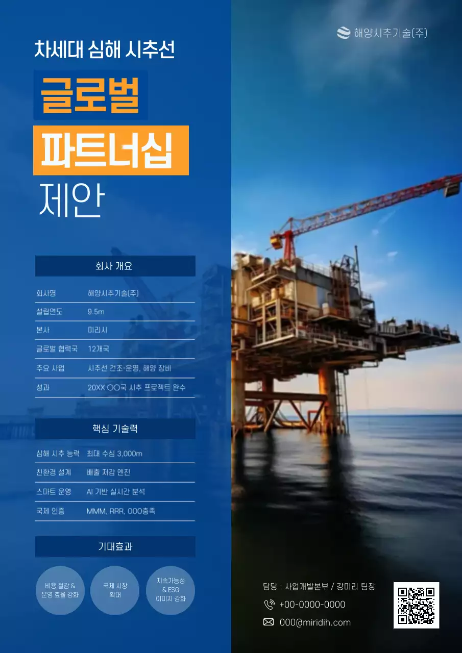 파랑 모던 해양기술 제안서