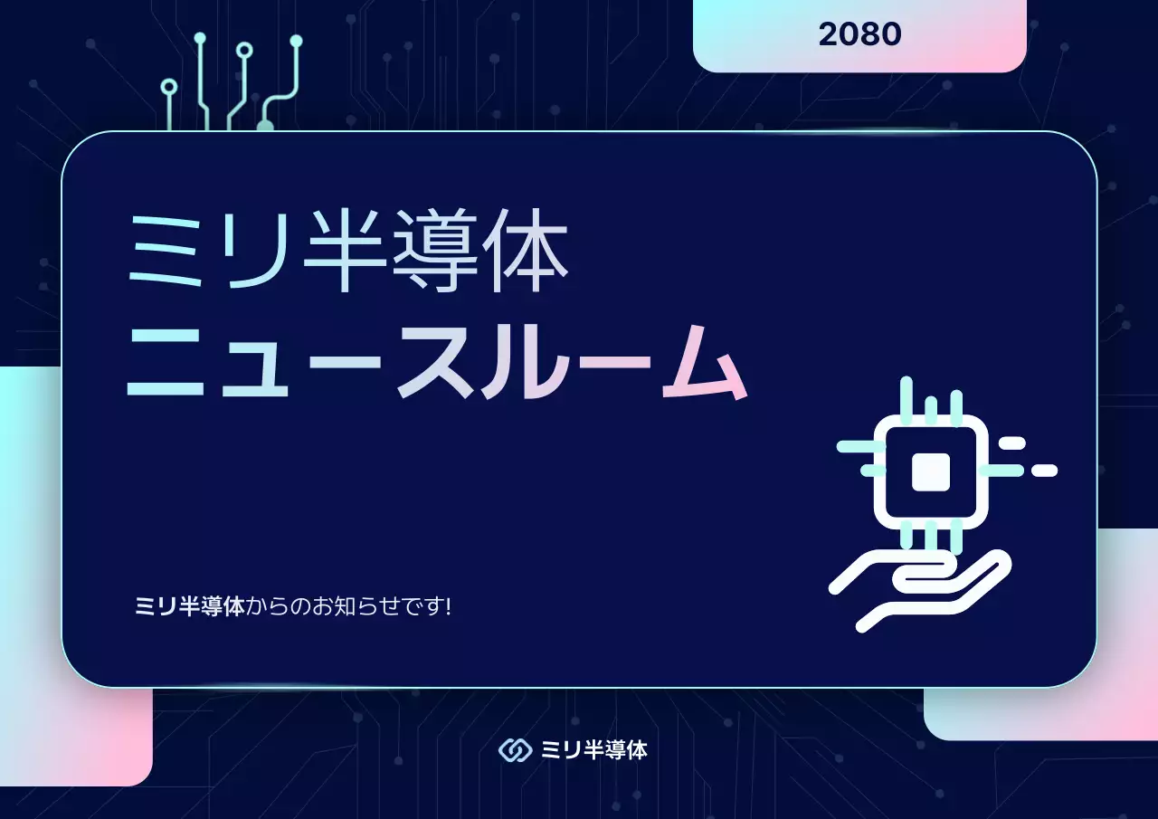 ネイビー モダン 半導体 お知らせ