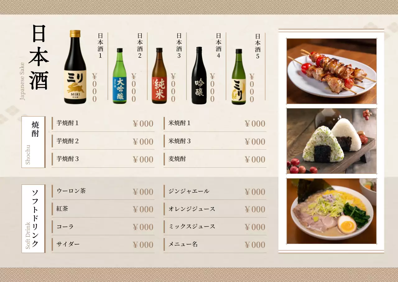 ベージュ シンプル 飲食 メニュー表