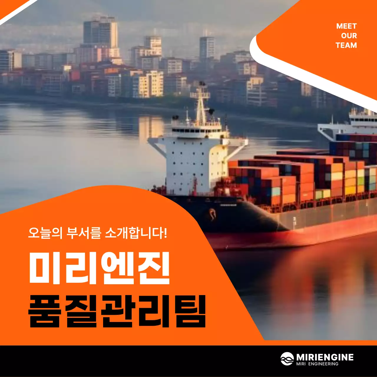 주황 모던 해운업 홍보