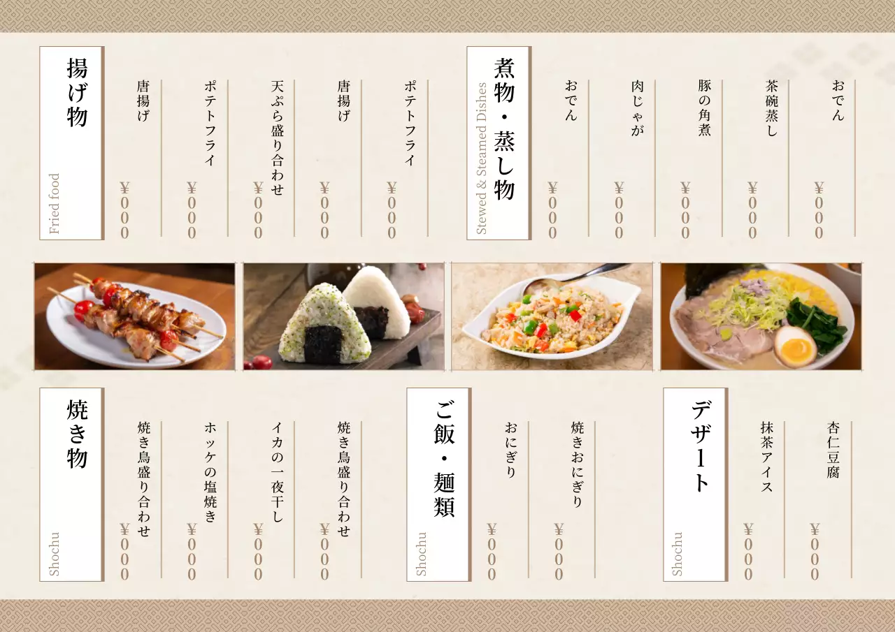 ベージュ シンプル 飲食 メニュー表