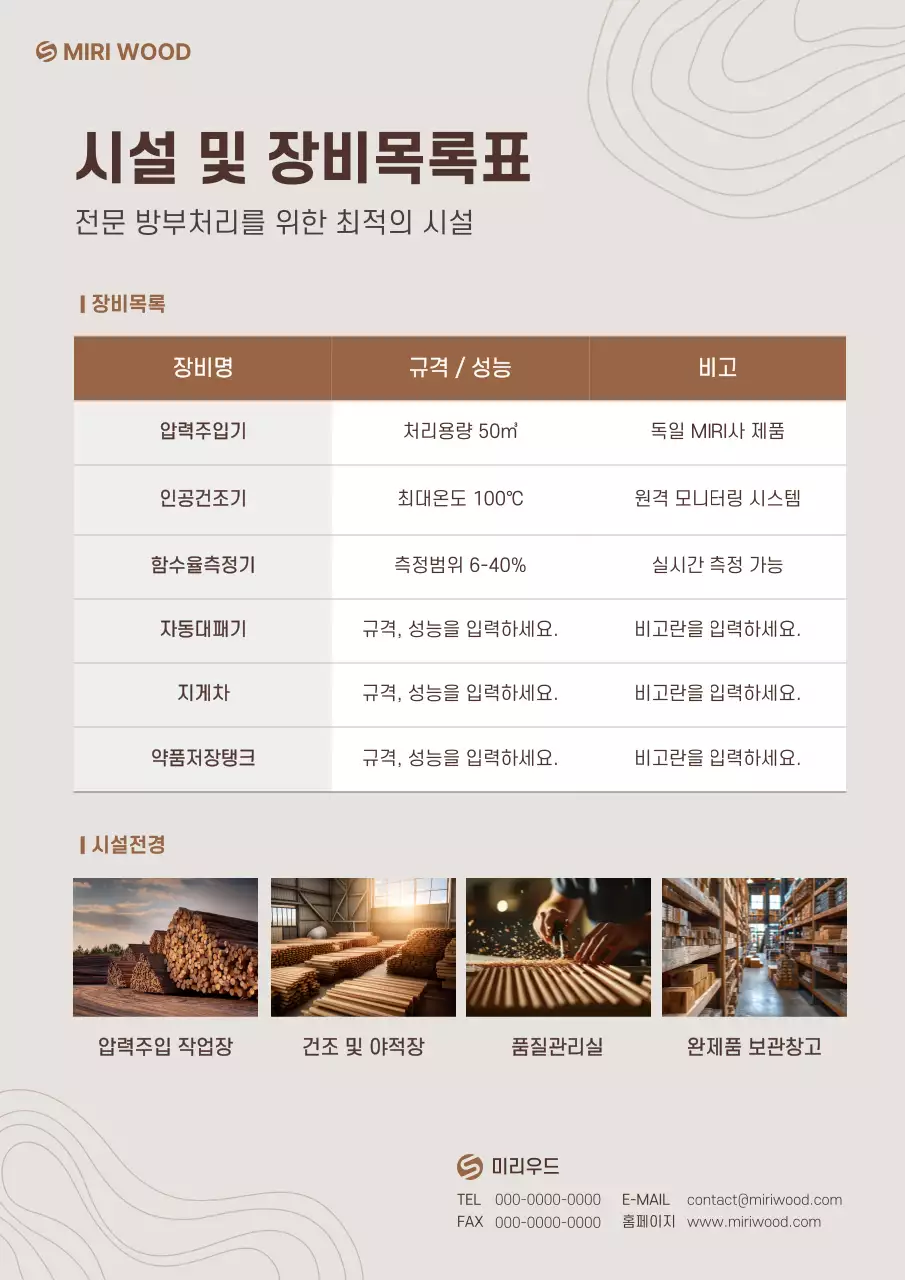 갈색 깔끔 시설 정보 전달