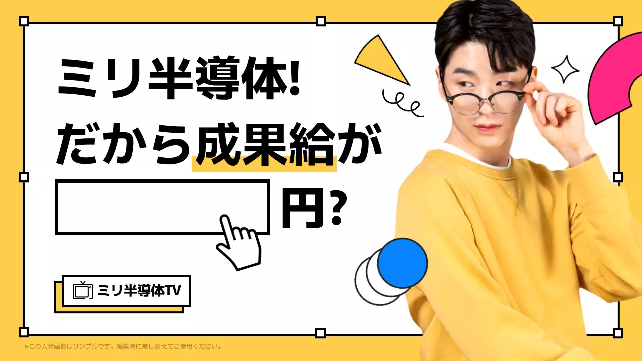 黄色 ポップ 半導体 ポスター