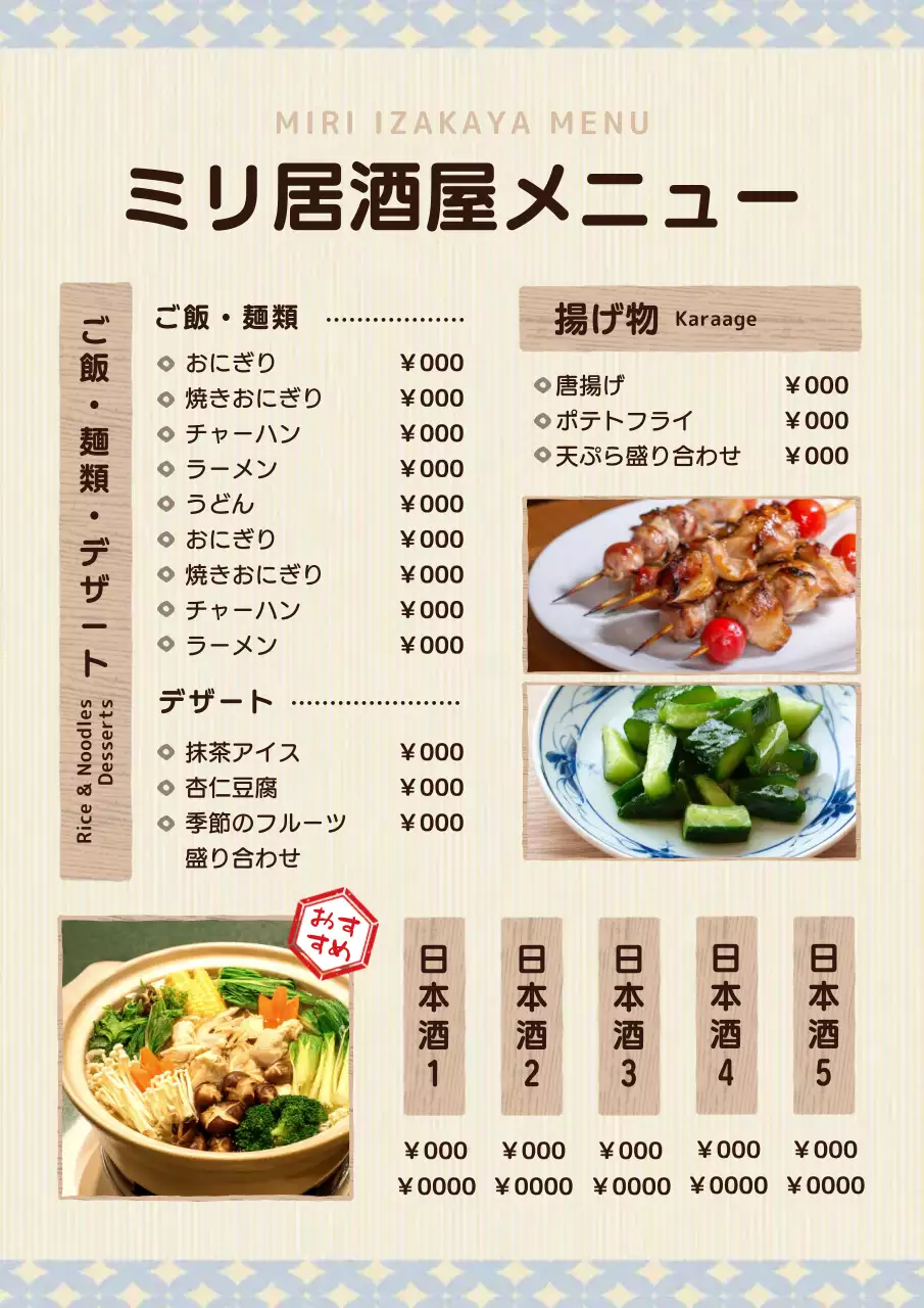 ベージュ シンプル 居酒屋 メニュー