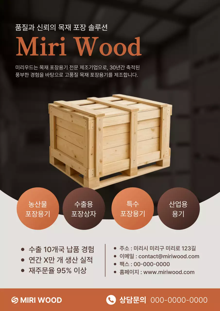 갈색 심플 목재포장 박스 광고
