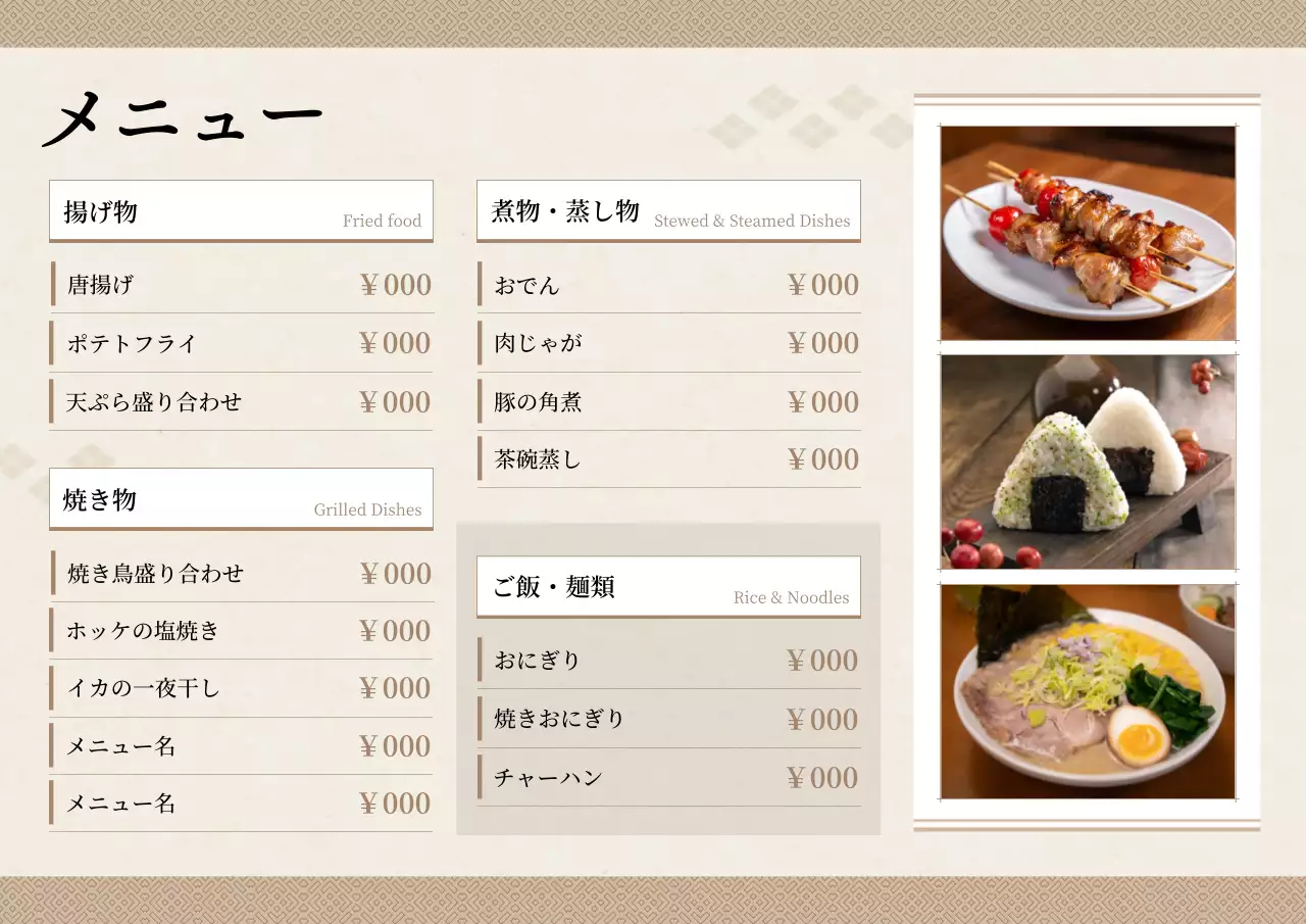 ベージュ シンプル 飲食 メニュー表