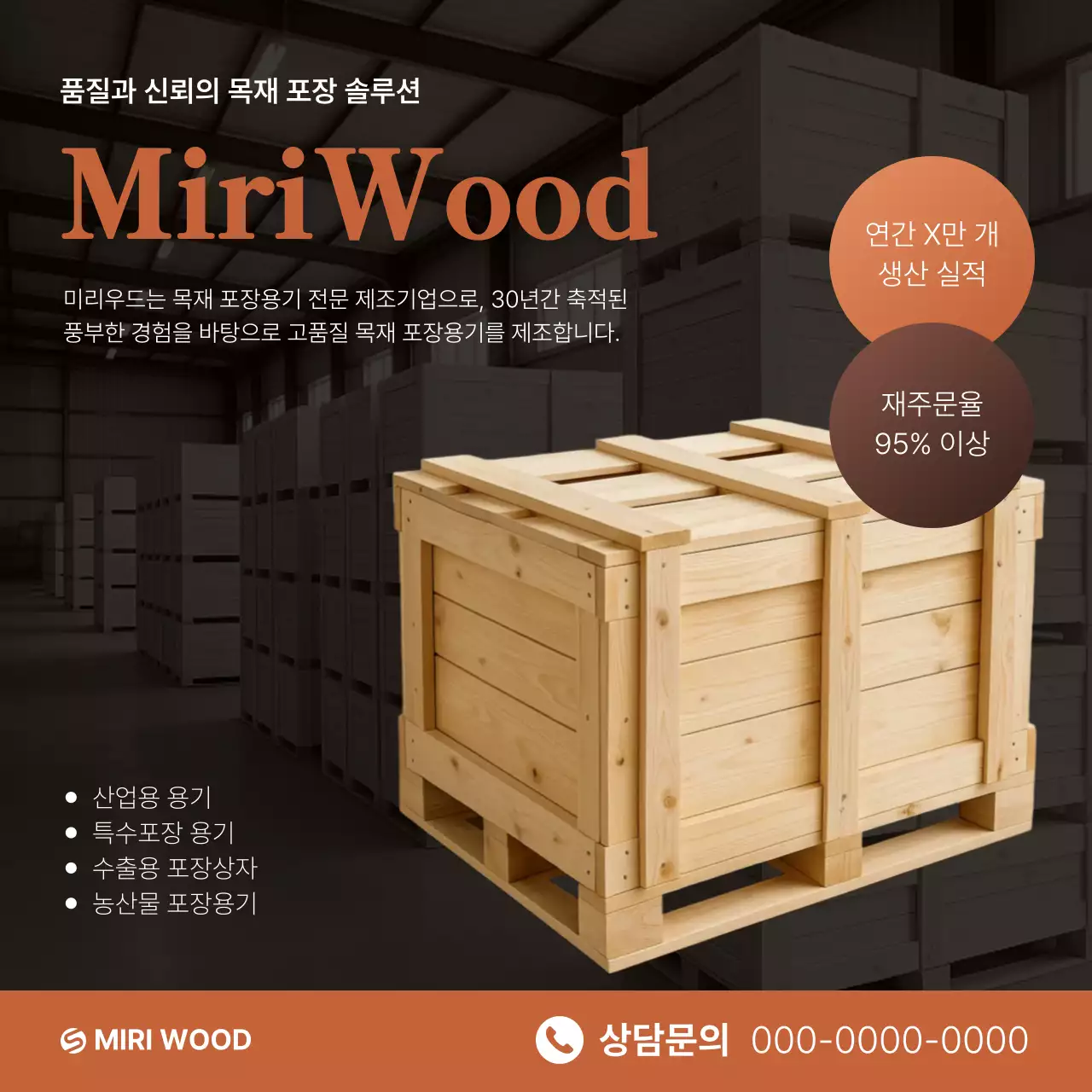 갈색 모던 목재포장 솔루션 광고