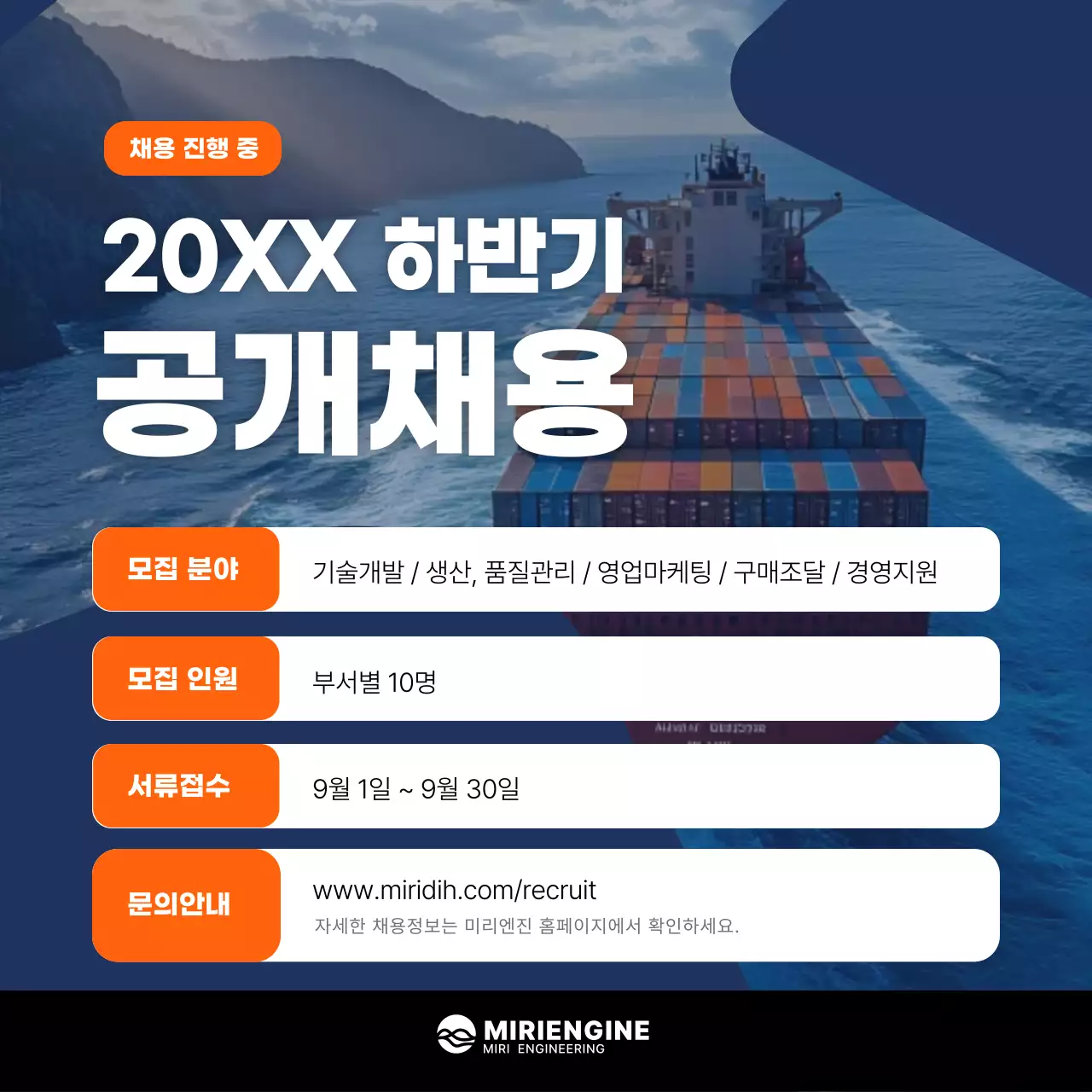 주황 모던 해운업 홍보