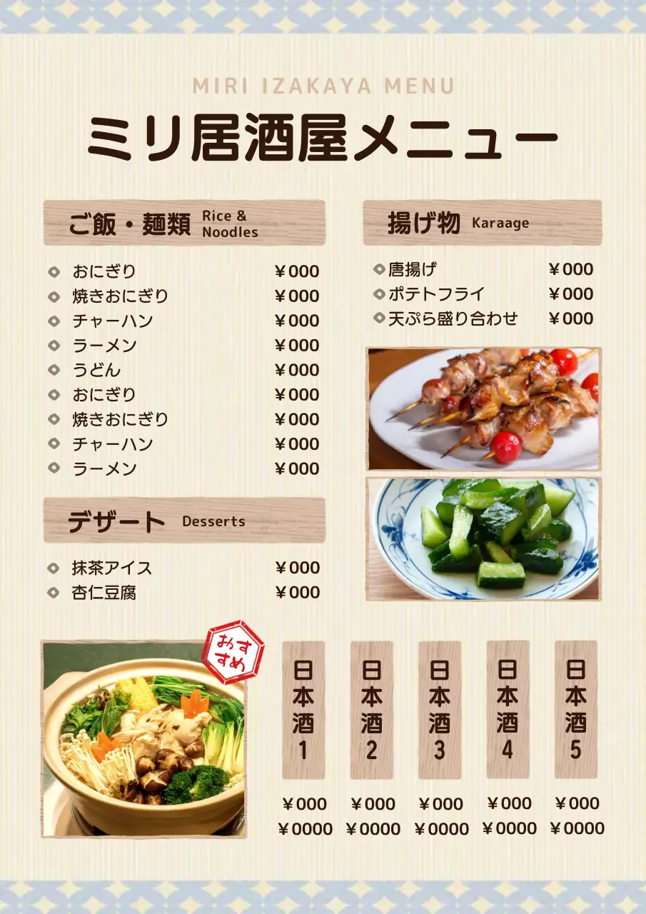 ベージュ シンプル 居酒屋 メニュー