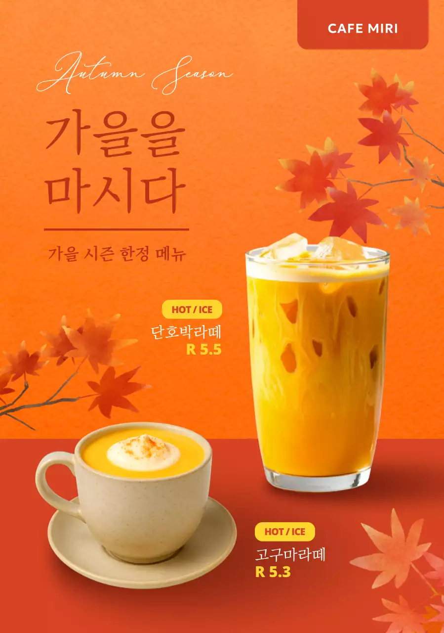 주황 심플 가을 메뉴 홍보