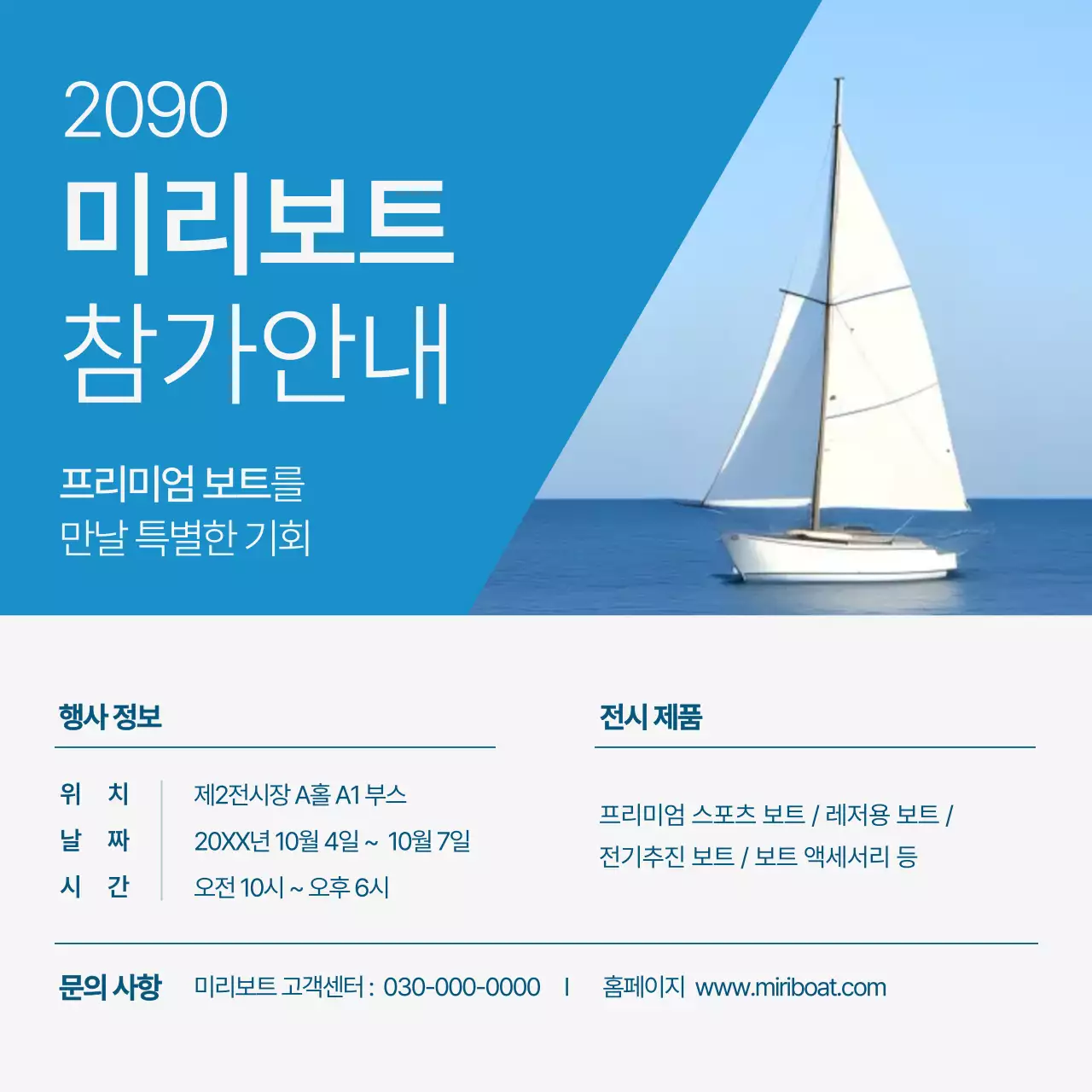 파랑 모던 보트 전시회 안내