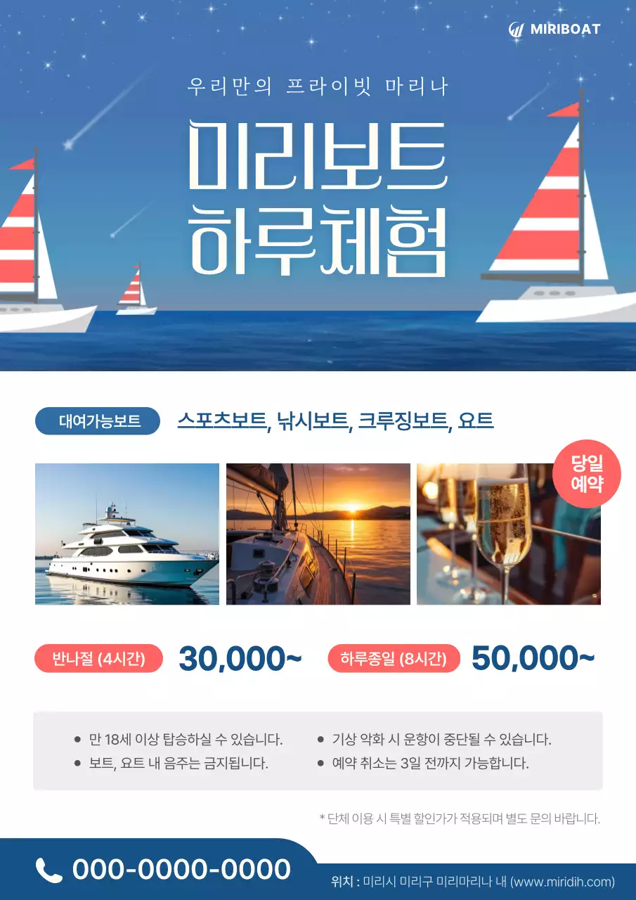 파랑의 아기자기한 요트 체험 광고