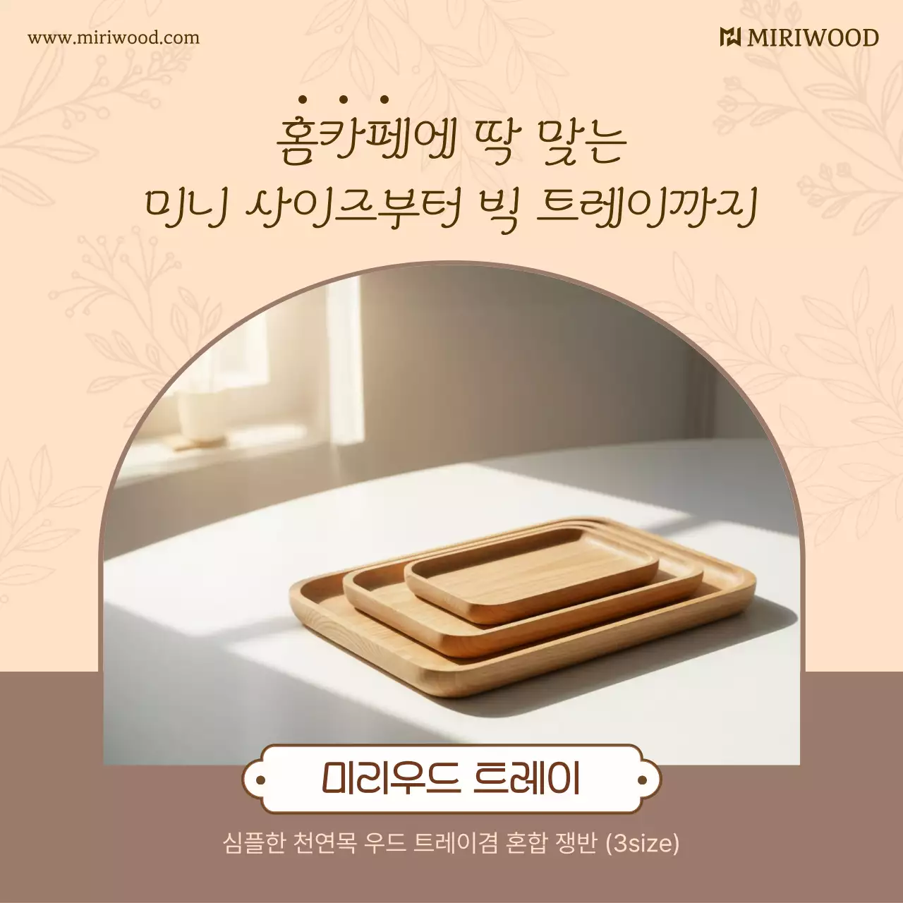 베이지 심플 홈카페 제품 홍보