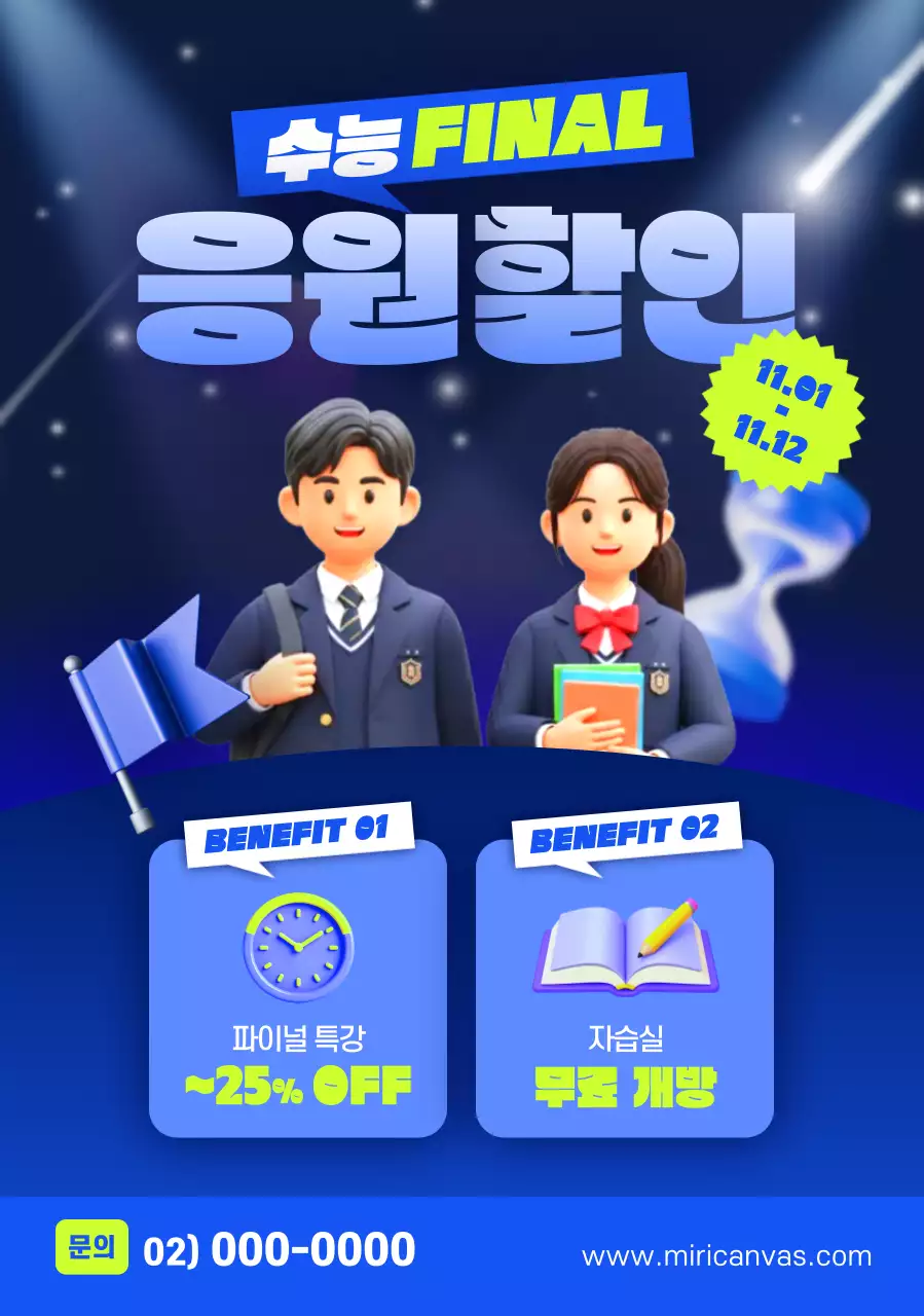 파랑 모던 교육 할인 행사