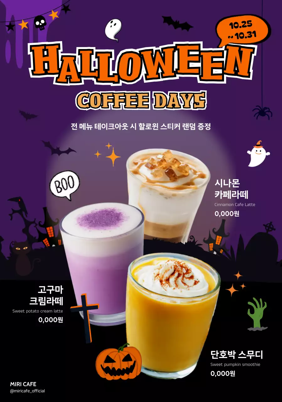 보라 팝 할로윈 이벤트 안내