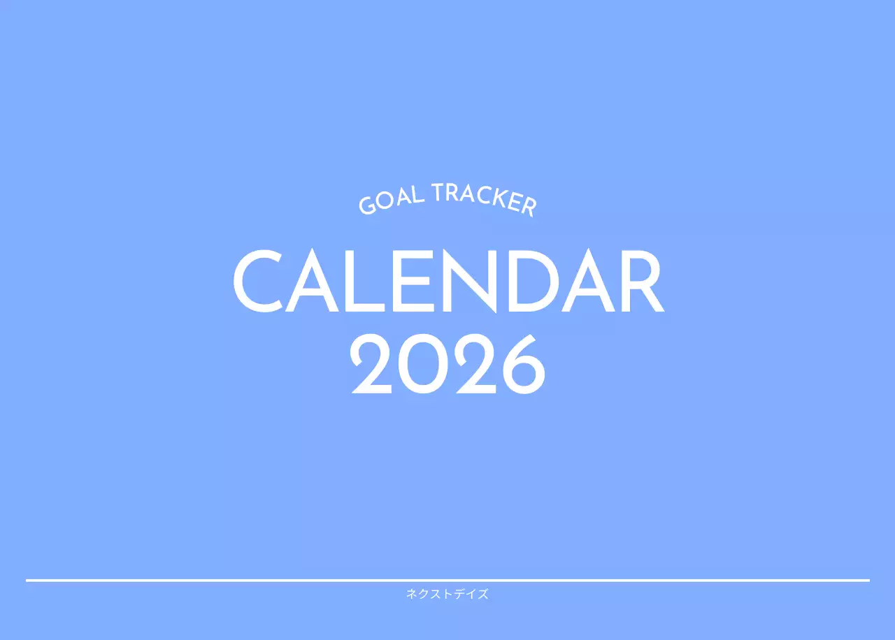 青色が映えるフォトゴールトラッカーカレンダー