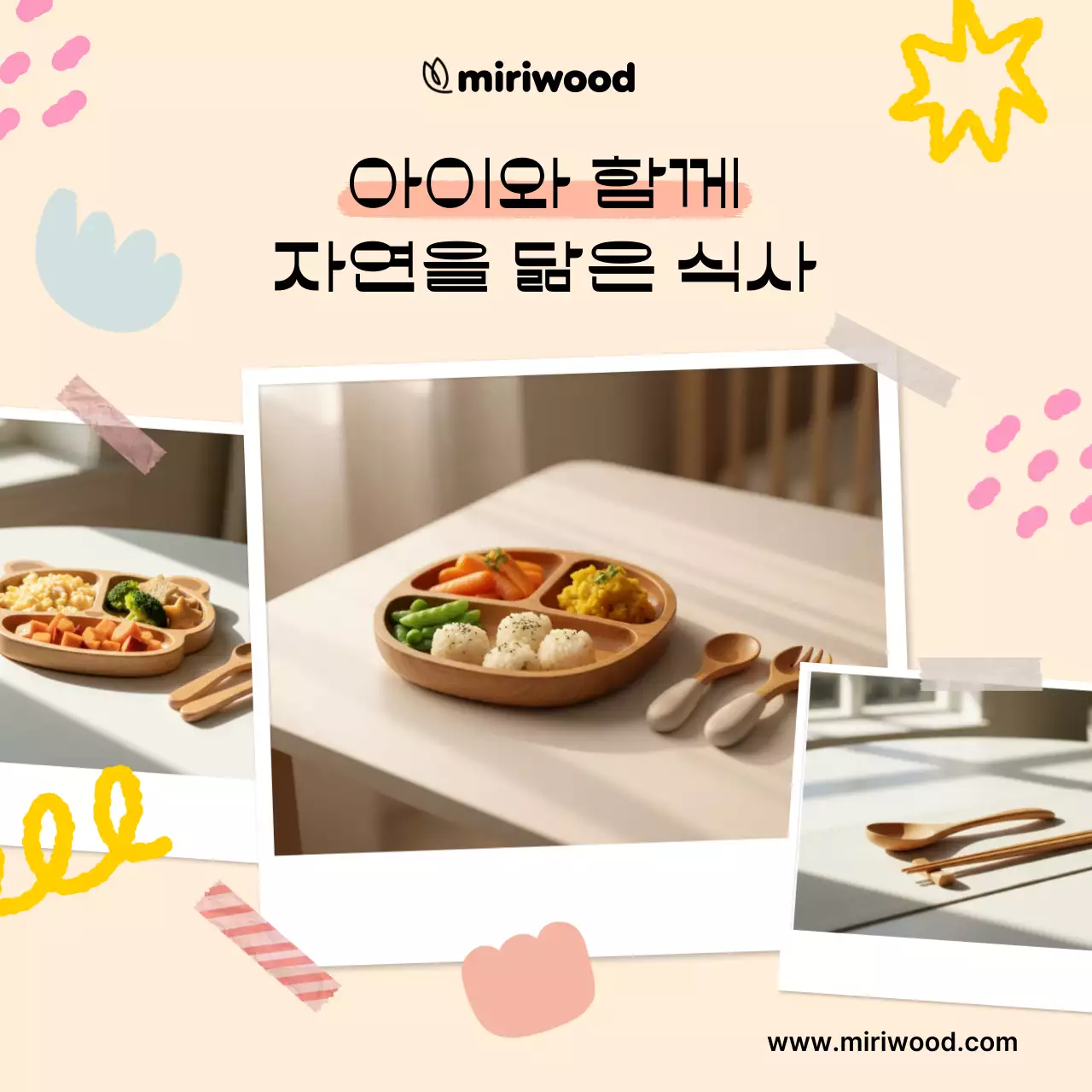 베이지 아기자기한 식사 광고