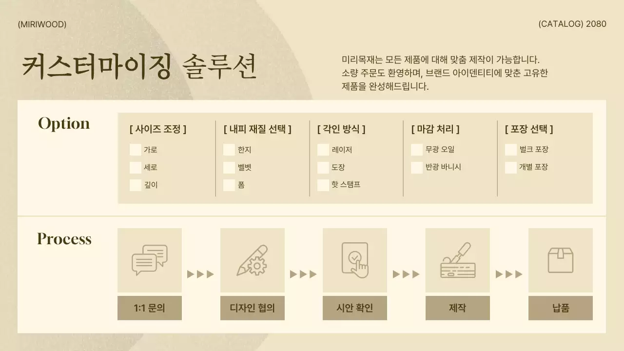 베이지 심플 목함 카탈로그