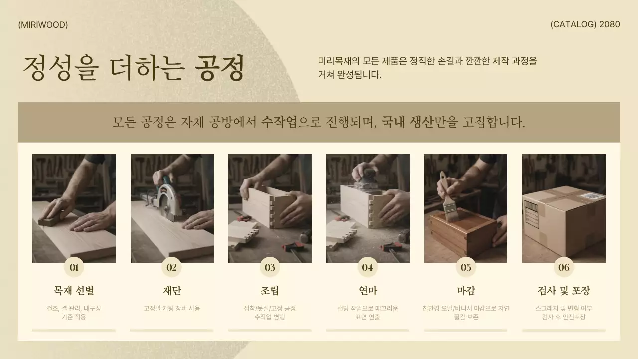 베이지 심플 목함 카탈로그