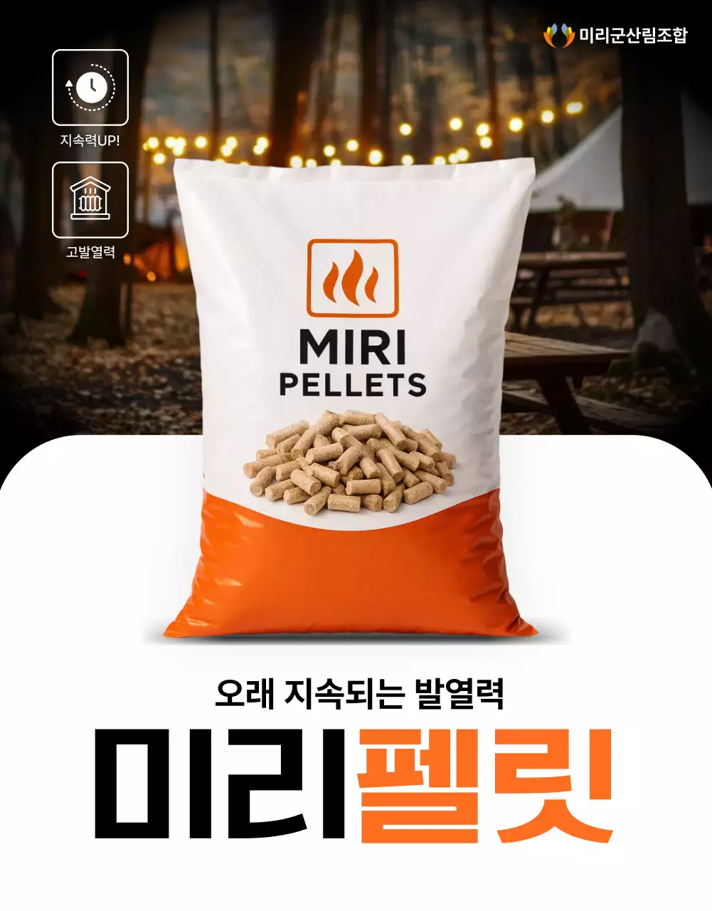 주황 심플 에너지 광고