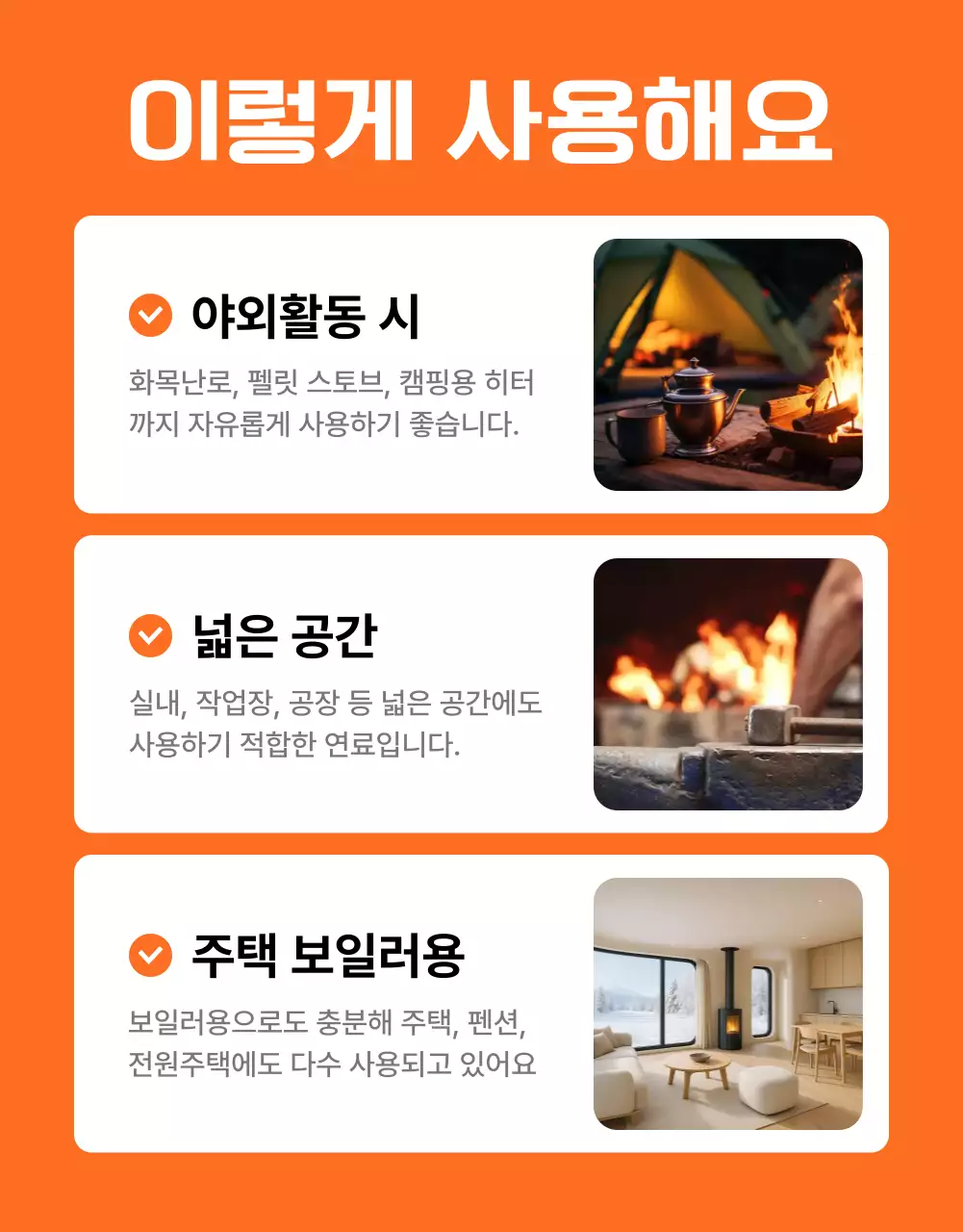 주황 심플 에너지 광고