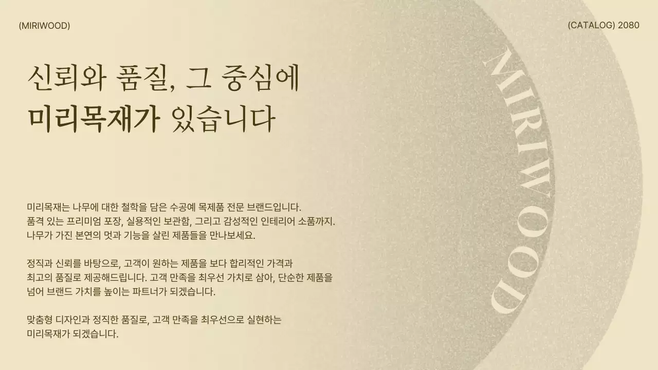 베이지 심플 목함 카탈로그