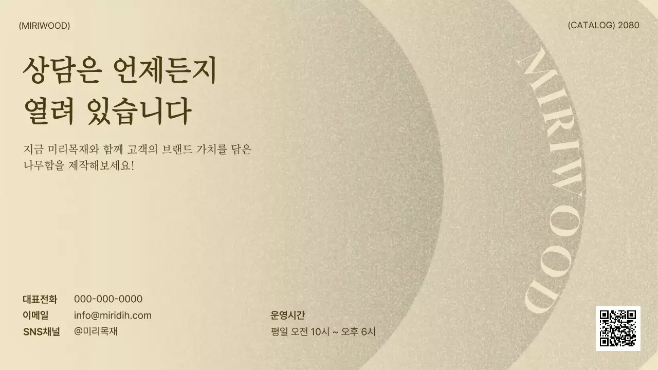 베이지 심플 목함 카탈로그