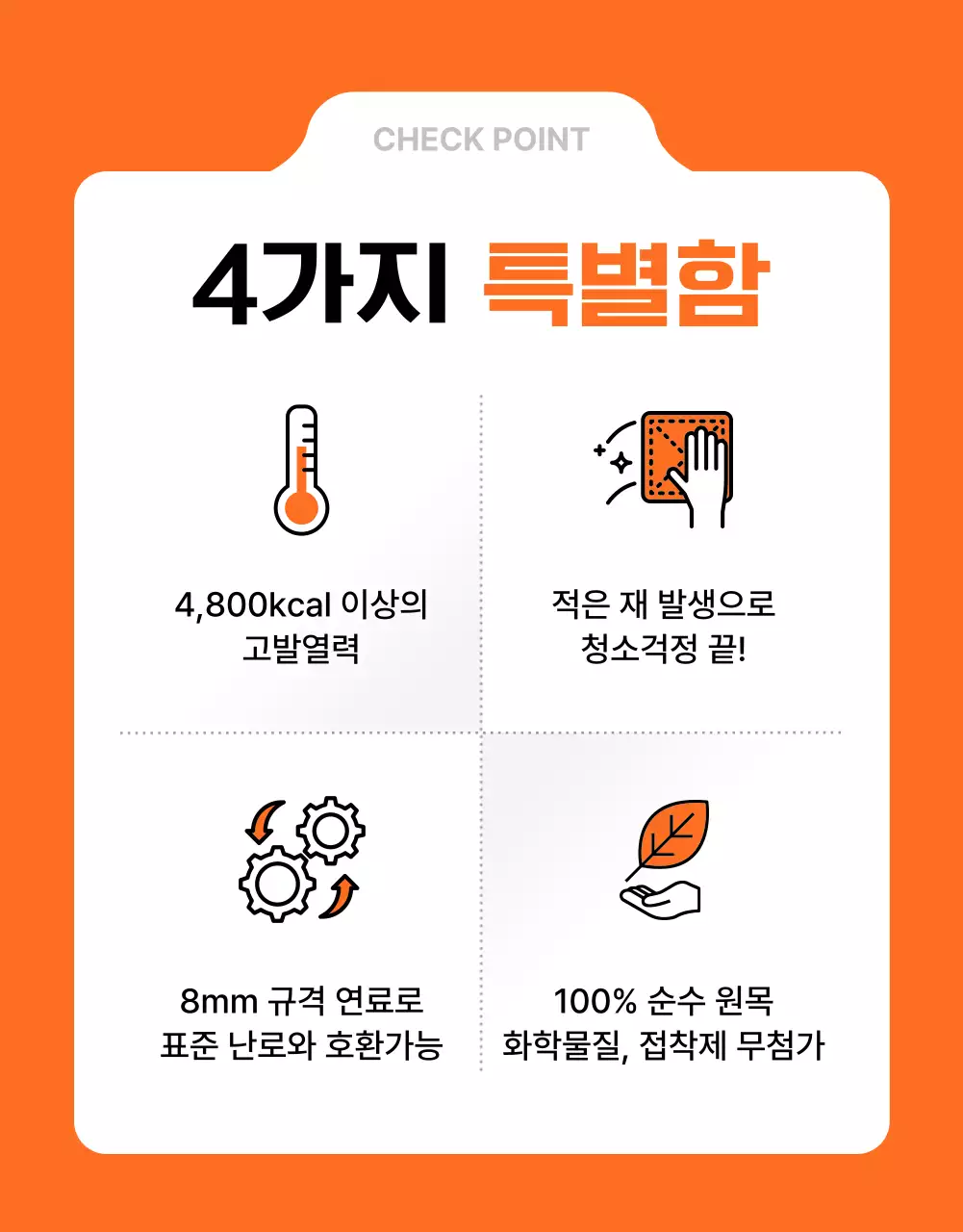 주황 심플 에너지 광고