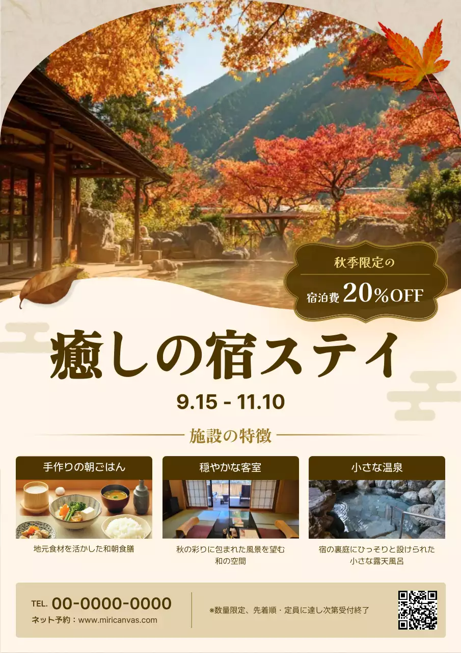 茶色 ナチュラル 温泉 ポスター