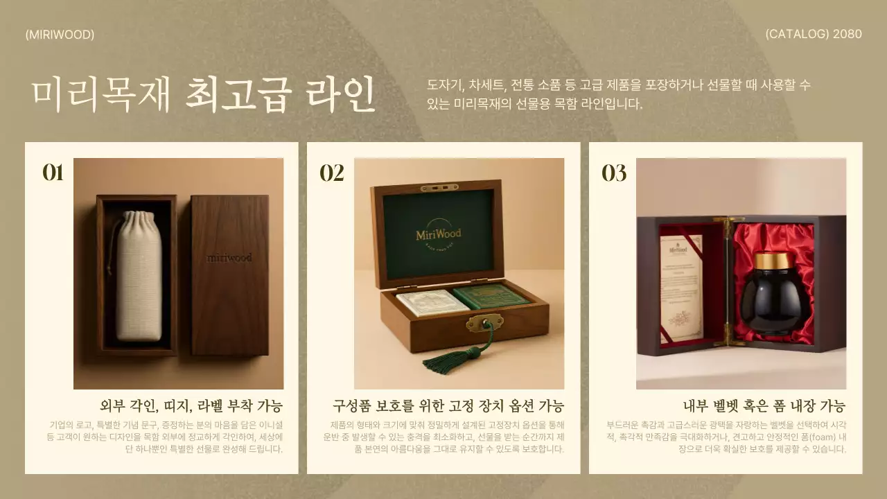 베이지 심플 목함 카탈로그