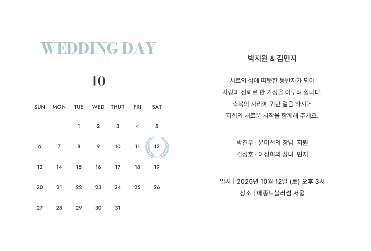 하늘색 우아한 결혼 초대장