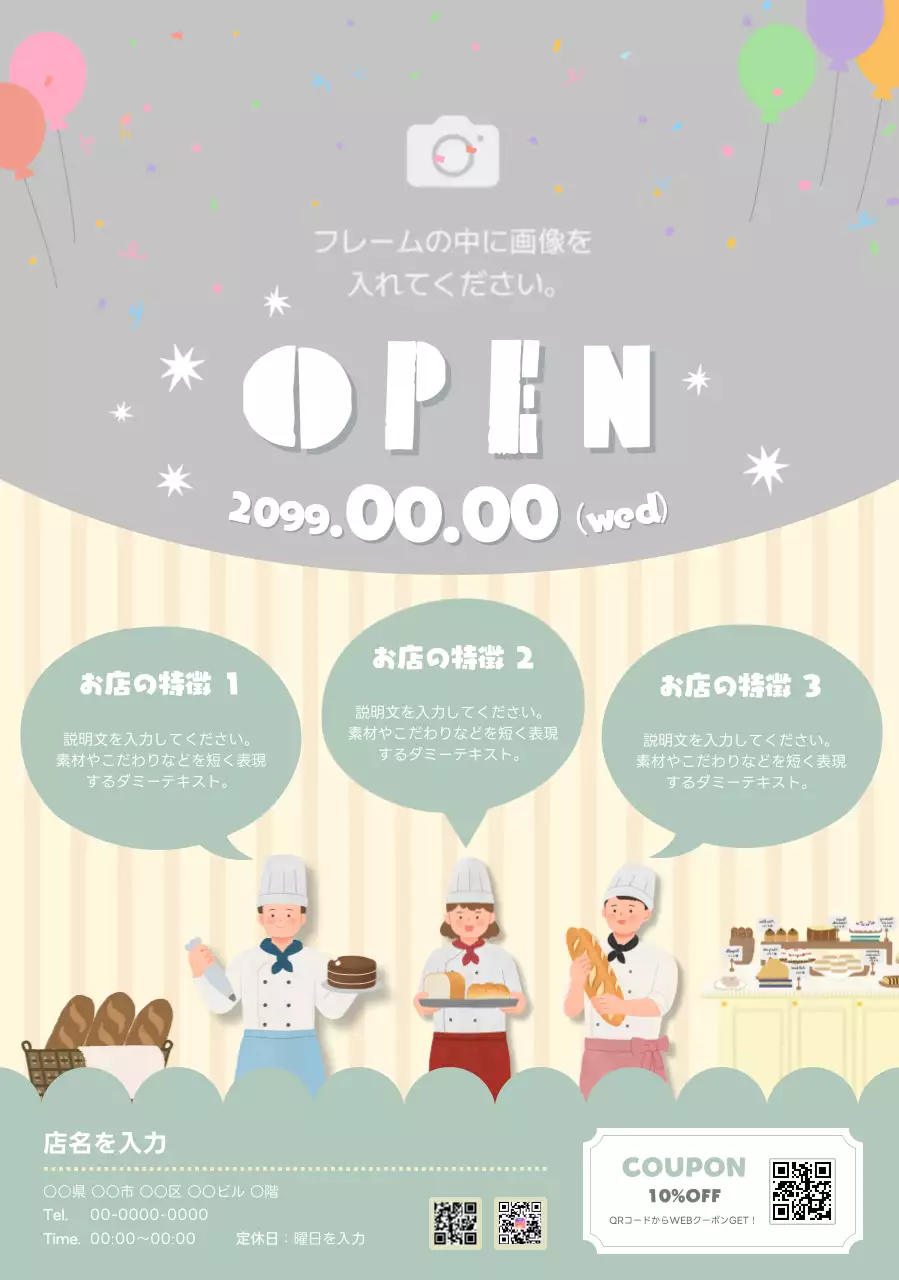 カラフル ポップ ベーカリー チラシ オープンクーポン