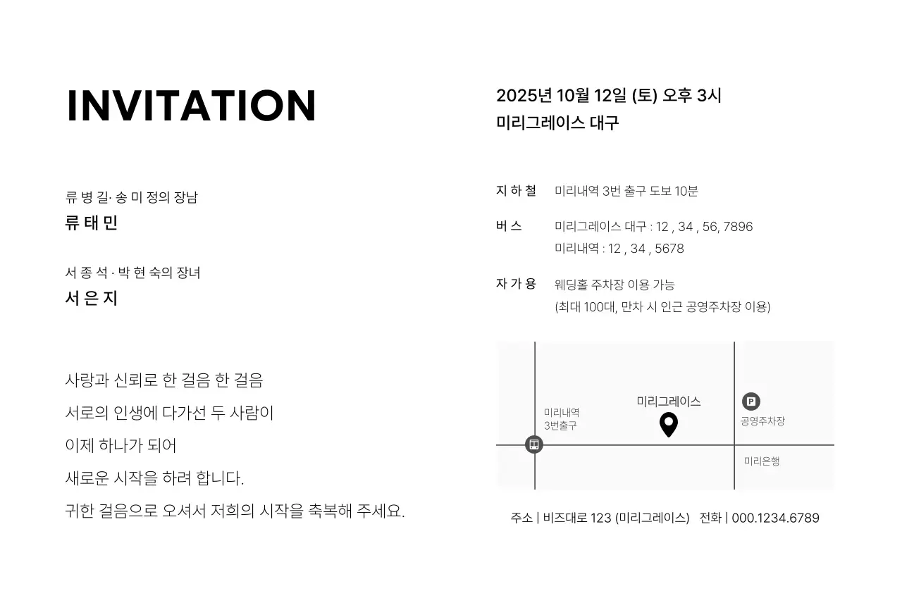 흰색 심플 결혼 초대장
