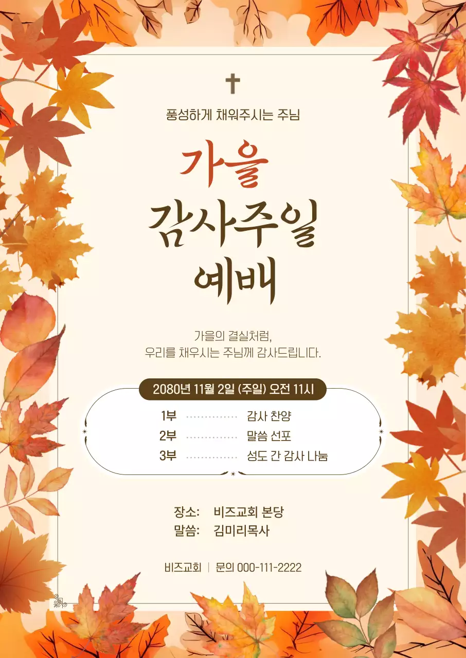 주황 전통 예배 안내