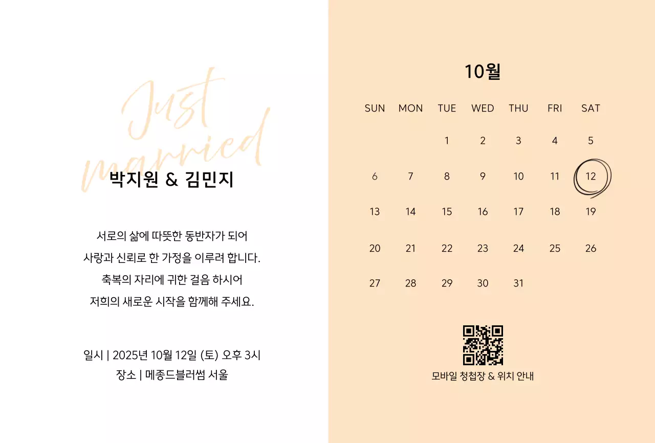 베이지 우아한 결혼 초대장