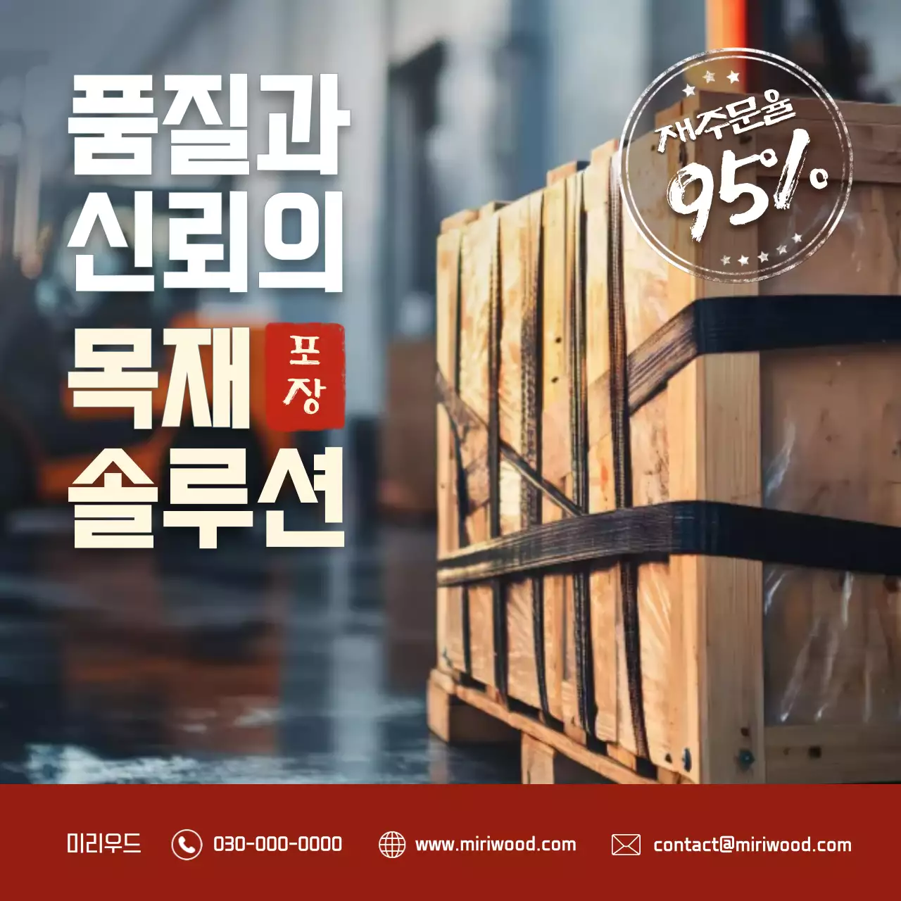 캘리그래피 붓글씨 강렬한 목재 포장 광고