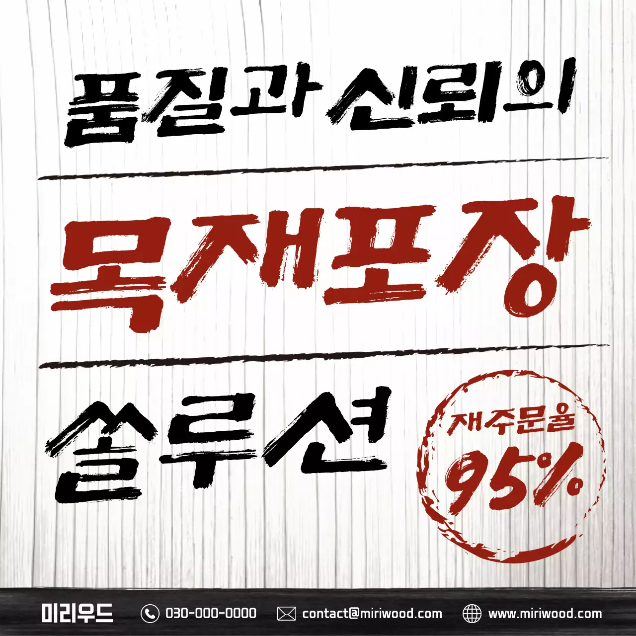 갈색 기본 붓글씨 캘리그리피 포장 광고