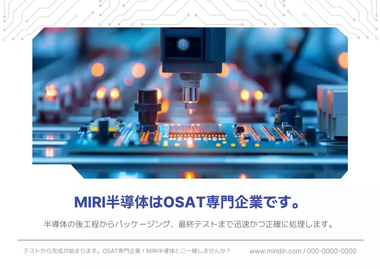 青 モダン 半導体 パンフレット