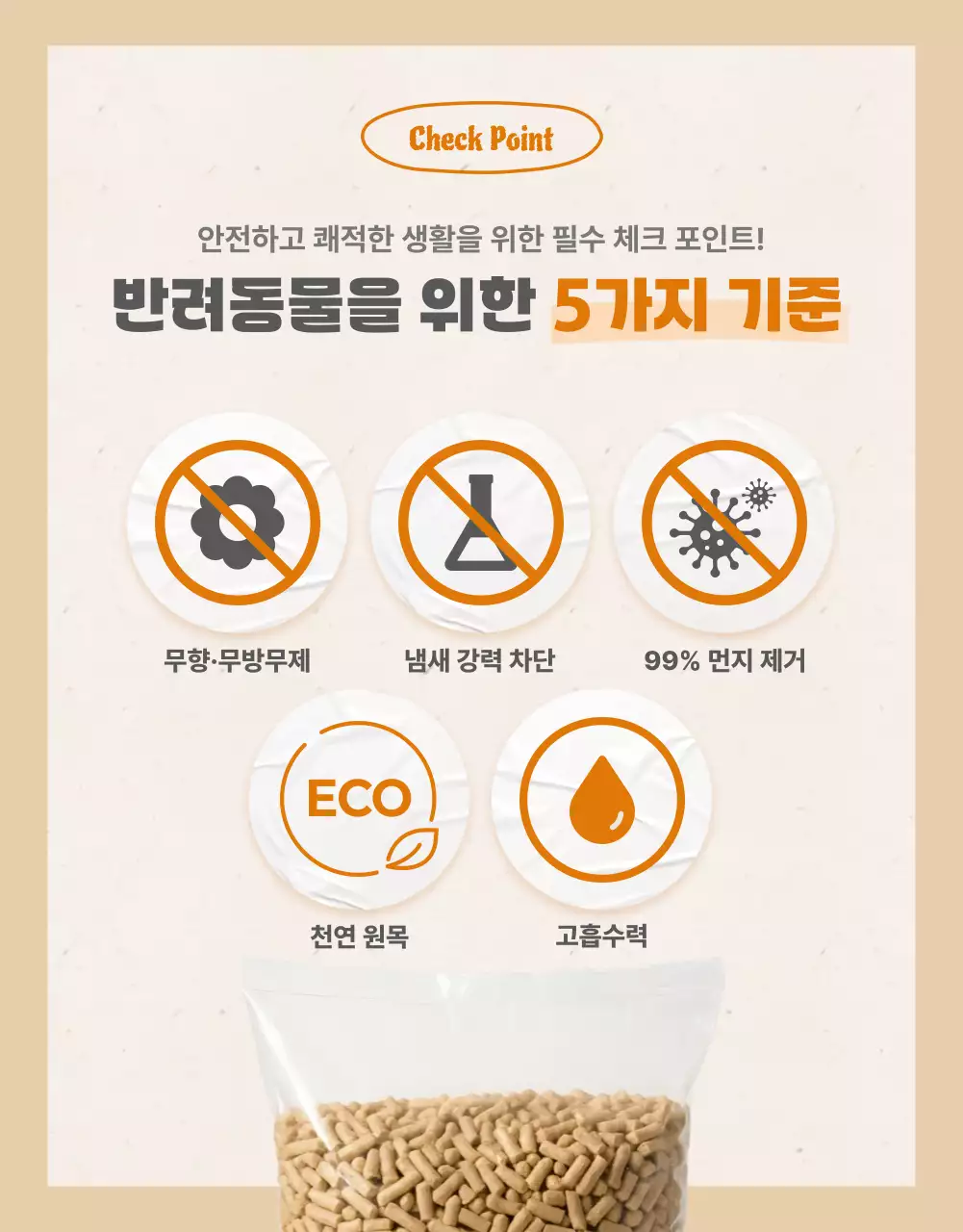 베이지 깔끔 반려동물 광고