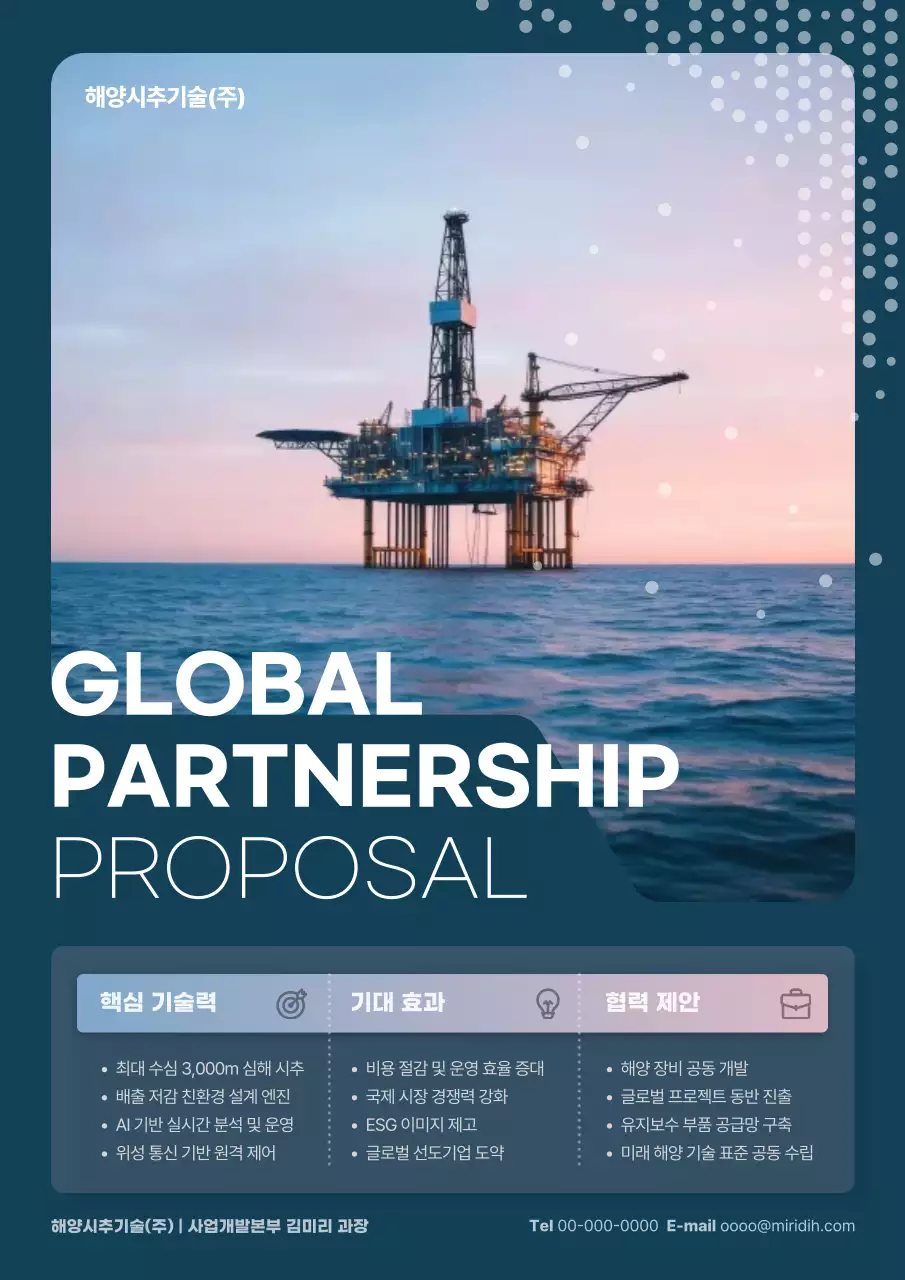 하늘색 모던 해양기술 제안서
