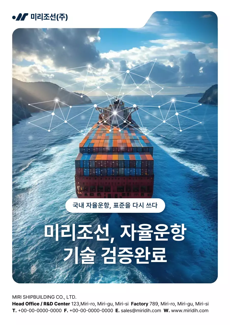 파랑 모던 자율운항 기술 홍보