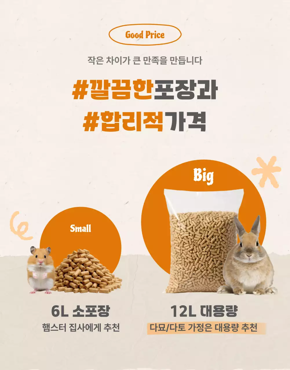 베이지 깔끔 반려동물 광고