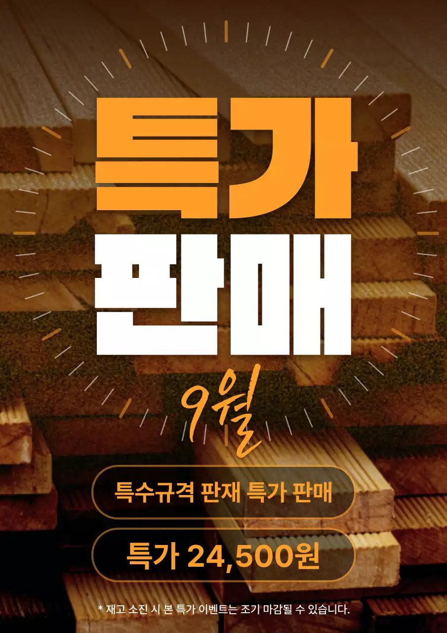 주황 기본 판재 할인