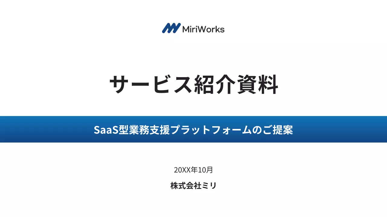 青 シンプル サービス紹介 資料