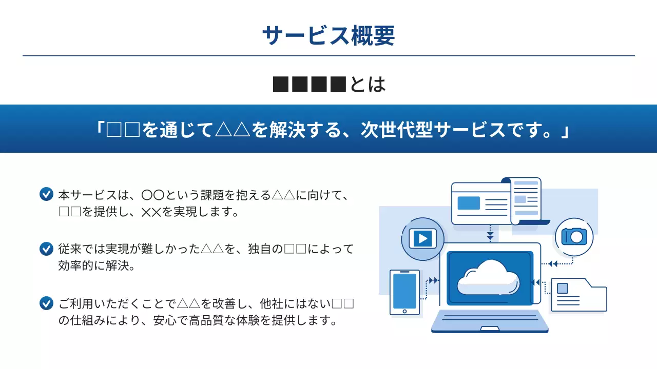 青 シンプル サービス紹介 資料