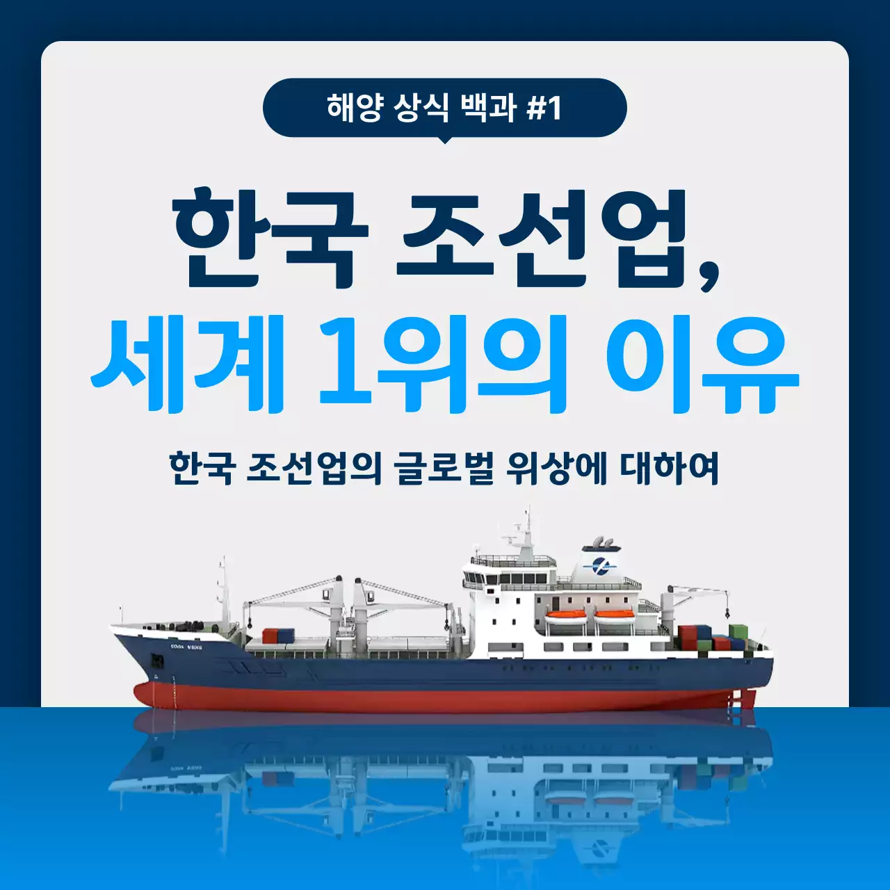 파랑 모던 조선업 설명