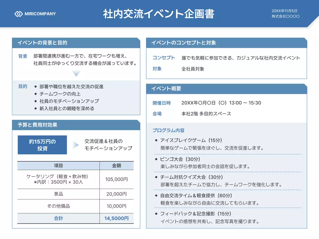 青 シンプル 社内交流 企画書 プレゼンテーション